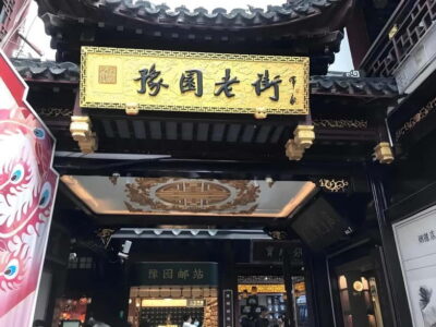 Yu Garden Ticket+Lantern Festival Entry combo